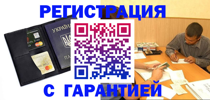 прописка штамп в Порхове